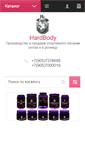 Mobile Screenshot of hard-body.ru